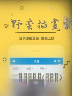 野蛮插画家漫画：结局+番外