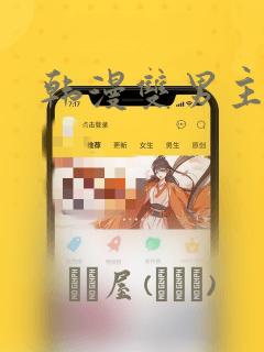 韩漫双男主漫画：结局+番外