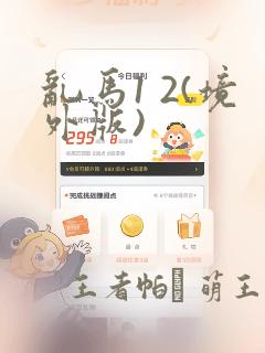 原耽漫画免费软件哪个好用免费阅读