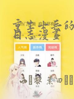 专门看漫画的免费软件