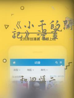 《小千的开发日记》漫画：结局+番外
