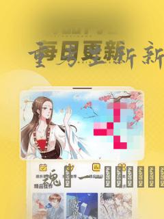 重考生新新漫画