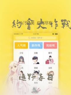 约会大作战漫画：结局+番外
