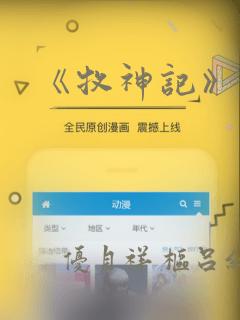 《牧神记》漫画