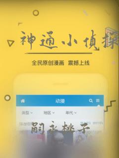 神通小侦探