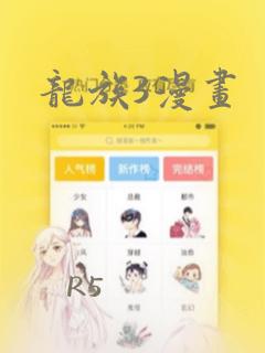 龙族3漫画：结局+番外