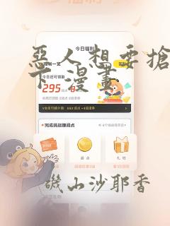恶人想要抢救一下 漫画：结局+番外