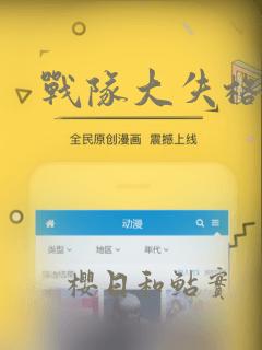战队大失格