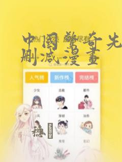 喵上漫画免费下载link