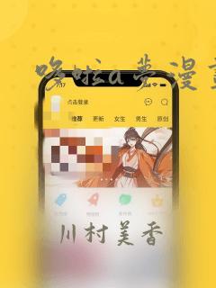 哆啦a梦漫画