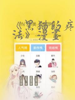 韩漫app在线观看