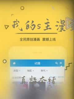 我的s主漫画