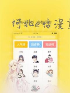 柯北e站漫画：结局+番外