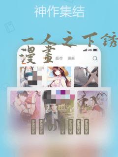 一人之下锈铁篇漫画：结局+番外