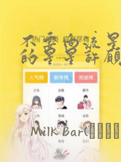 不要向流星以外的星星许愿：结局+番外