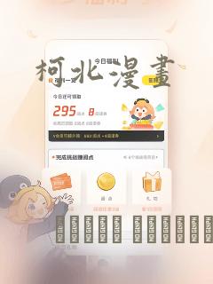 柯北漫画：结局+番外