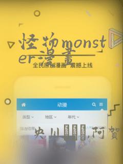 怪物monster漫画
