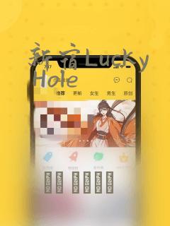 新宿Lucky Hole