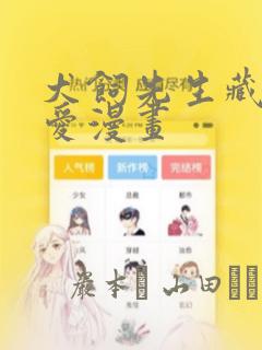 犬饲先生藏不住爱漫画