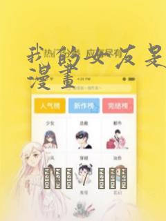 我的女友是丧尸漫画