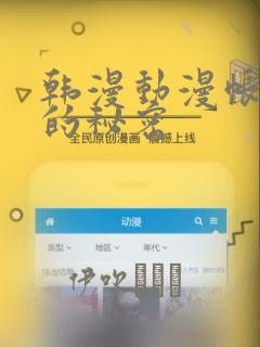 韩漫动漫帐篷外的秘密