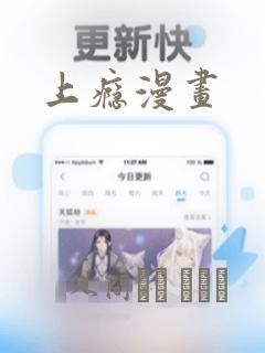上瘾漫画
