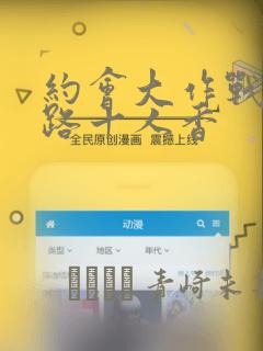 约会大作战 末路十人香：结局+番外