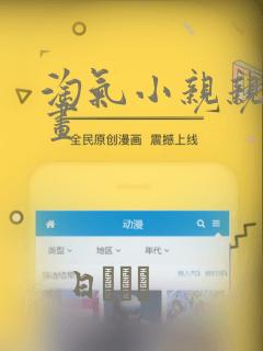 淘气小亲亲 漫画：结局+番外