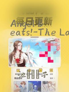 Angel Beats!-The Last Operation-：结局+番外