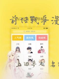 政宗君的复仇在线观看免费全集漫画