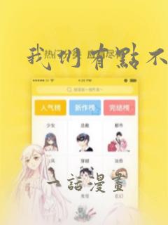 我们有点不对劲：结局+番外