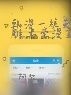 不良千金漫画全集免费