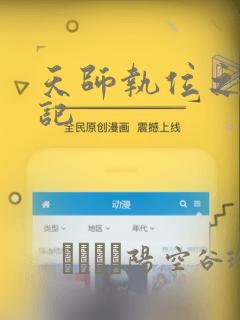 天师执位之相亲记：结局+番外