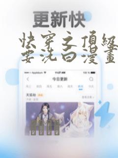 快穿之顶级反派要洗白漫画