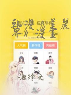 漫画掌中之物免费下拉式link