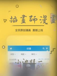 插画师漫画
