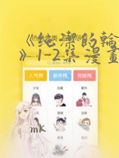 《纯洁的轮舞曲》1-2集漫画：结局+番外