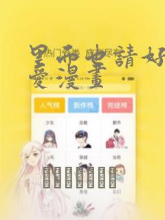 里面也请好好宠爱漫画：结局+番外