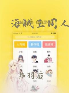 海贼王同人漫画：结局+番外