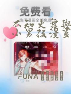 我的孩子我的家免费观看全集