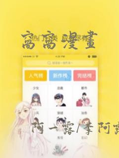 一款免费看漫画看小说的软件link