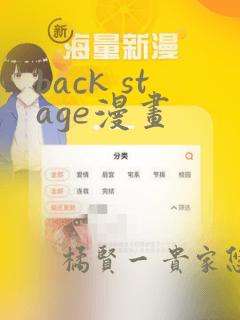 back stage漫画