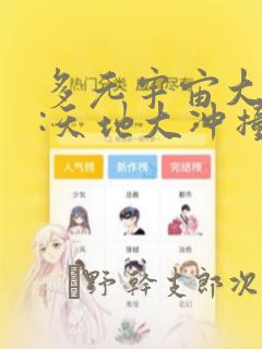 戏剧社团漫画画免费读