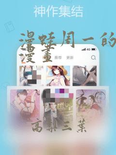 笨女孩漫画免费下拉式观看六漫画