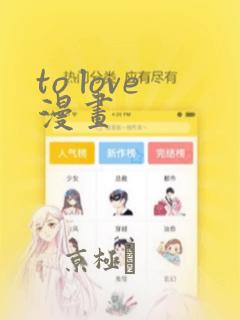 to love漫画：结局+番外