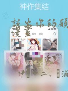 说出你的愿望吧漫画