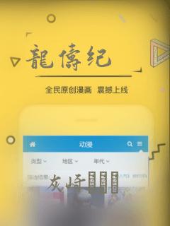 龙俦纪