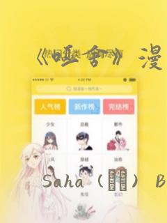 免费看最新动漫的软件
