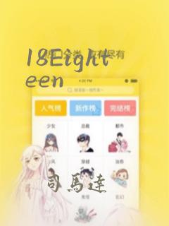 我才不会被女孩子欺负呢 漫画