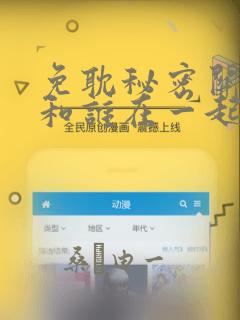 樱兰高校男公关部动漫1集免费阅读